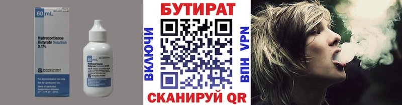 БУТИРАТ 99% Фокино