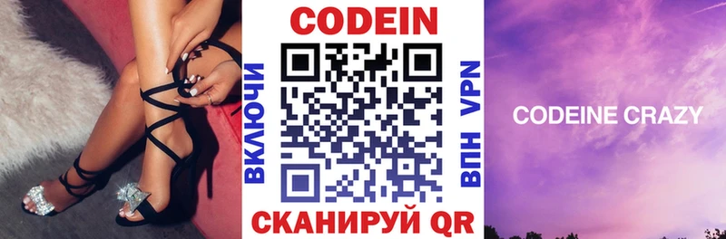 Кодеиновый сироп Lean напиток Lean (лин) продажа наркотиков Фокино