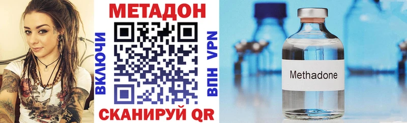 Метадон methadone  ОМГ ОМГ ONION  Фокино 